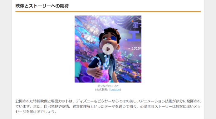 ディズニー&ピクサー新作映画「星つなぎのエリオ」:孤独な少年が宇宙で見つける新たな世界