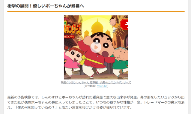 ボーちゃん史上最大の変貌!クレヨンしんちゃん新作映画が2025年8月に公開決定