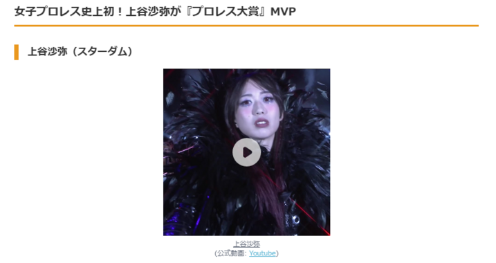 上谷沙弥がプロレス大賞MVP!かわいい女子プロレスラーでは9位【投票募集中】