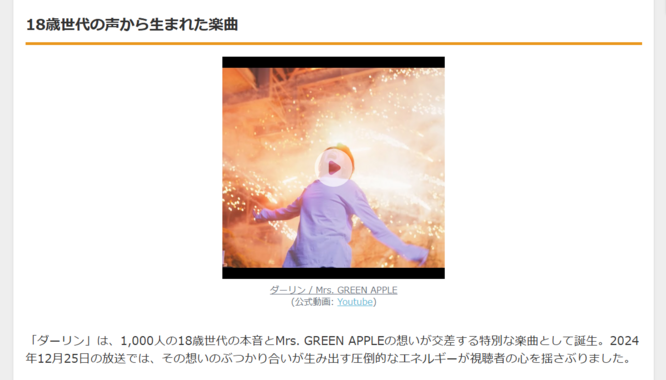 Mrs. GREEN APPLE、10周年新曲「ダーリン」MV公開 - 18歳の本音を歌に