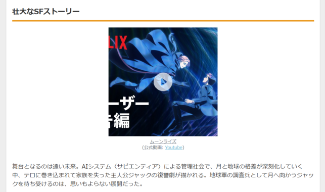 『ムーンライズ』Netflix新作SF -『鋼の錬金術師』荒川弘×『進撃の巨人』肥塚正史が強力タッグ