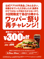 【緊急開催】バーガーキング「ワッパー祭り」が帰ってくる！最大30%オフの3日間