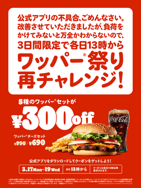 【緊急開催】バーガーキング「ワッパー祭り」が帰ってくる!最大30%オフの3日間