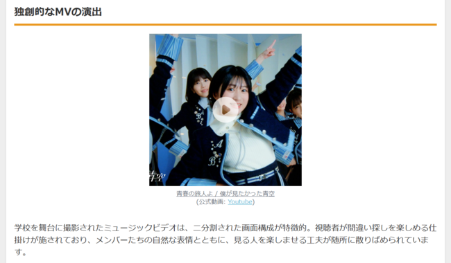 「僕が見たかった青空」新曲MV公開:学校舞台の遊び心溢れる演出に注目