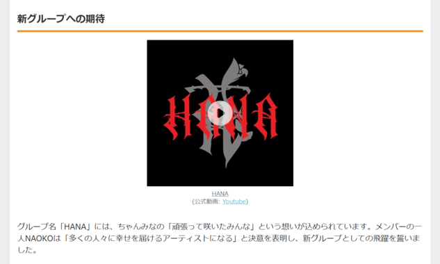 『No No Girls』から誕生!ちゃんみな手掛ける新グループ『HANA』デビュー