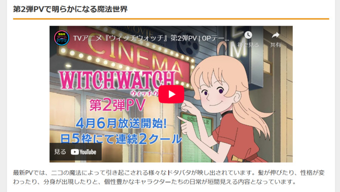 TVアニメ『ウィッチウォッチ』- 新ビジュアル&YOASOBI楽曲も解禁