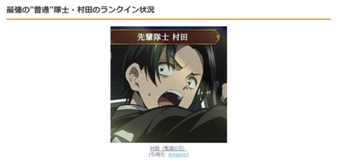 【鬼滅の刃】映画は世界興収1位!いっぽう村田さんは…鬼滅最強キャラ125位!この順位、どう思う?