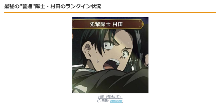 【鬼滅の刃】映画は世界興収1位!いっぽう村田さんは…鬼滅最強キャラ125位!この順位、どう思う?