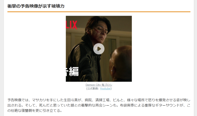 『Demon City 鬼ゴロシ』生田斗真×マサカリの衝撃復讐劇、Netflix予告解禁