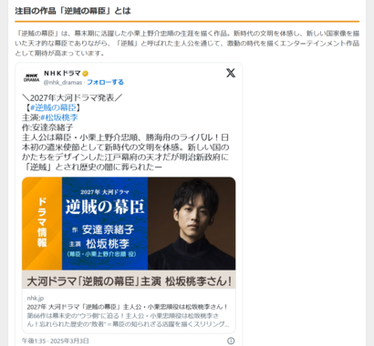 【2027年大河】松坂桃李が主演決定!「逆賊の幕臣」で幕末の天才・小栗上野介を熱演