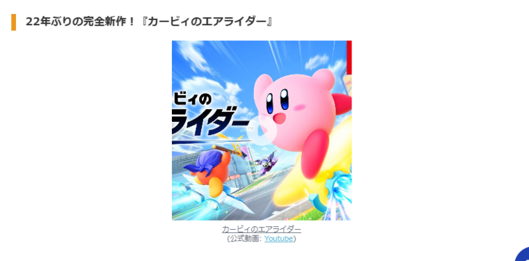 Switch 2『カービィのエアライダー』はGC版を超えられるか？投票開始！