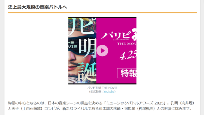「パリピ孔明」映画化決定!向井理&上白石萌歌が続投、神尾楓珠が新宿敵役に
