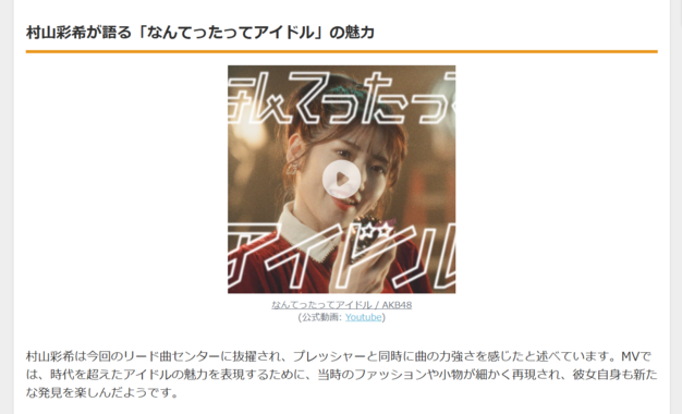 村山彩希がセンター! AKB48の最新MV「なんてったってアイドル」公開