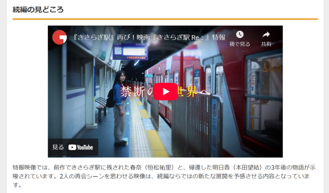 『きさらぎ駅 Re:』6月公開決定!本田望結主演で新たな恐怖が始まる