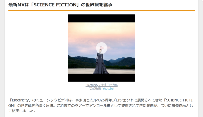 【待望】宇多田ヒカル新曲「Electricity」MV解禁!25周年プロジェクトの世界観継承