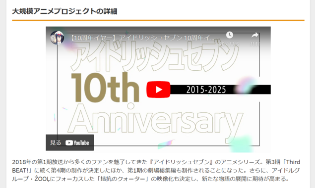『アイナナ』10周年記念!第4期アニメ制作決定など大型プロジェクト始動