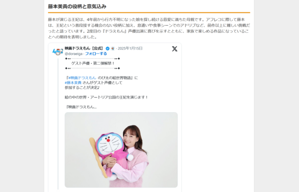 『ドラえもん』新作映画に藤本美貴が王妃役で出演 - 2度目の声優挑戦