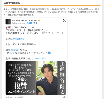復讐と再生の物語―桐谷健太が挑む新ドラマ「いつか、ヒーロー」2025年春放送
