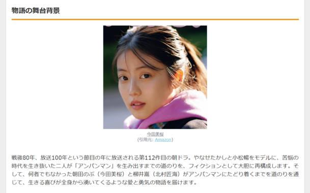 朝ドラ『あんぱん』2025年3月31日放送開始 - アンパンマン誕生秘話を今田美桜主演で描く