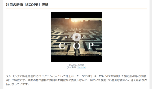 【Aimer】新曲「SCOPE」MV解禁!アニメ「天久鷹央の推理カルテ」OPテーマ