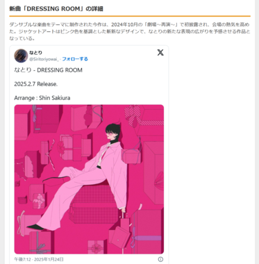 なとり、新曲「DRESSING ROOM」2/7配信決定 - Shin Sakiura編曲で新境地