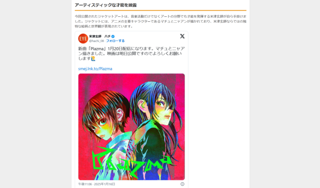 米津玄師、新作ガンダム主題歌「Plazma」を1月配信決定