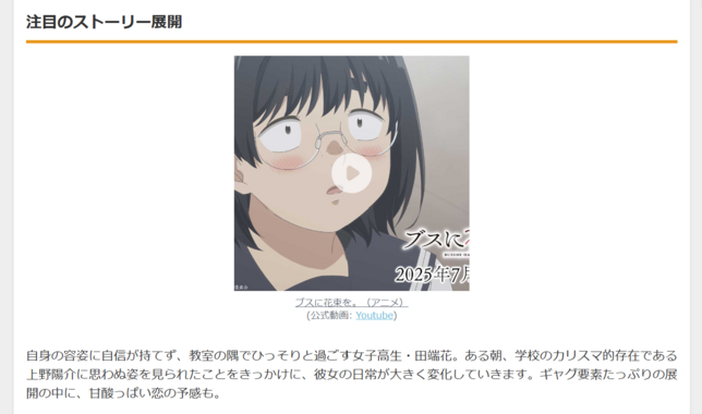 『ブスに花束を。』2025年夏アニメ化決定!早見沙織&土屋神葉が主演