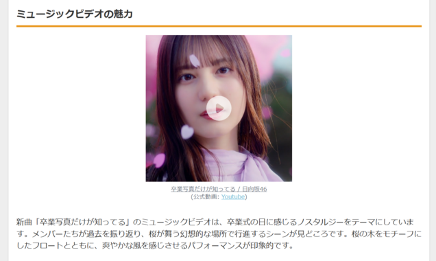 日向坂46新曲MV公開:「卒業写真だけが知ってる」