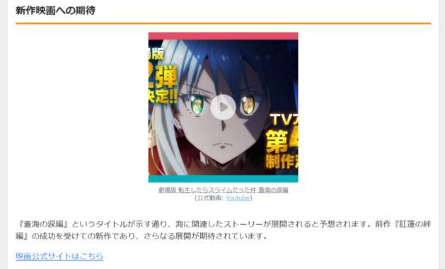 転スラ劇場版第2弾:「蒼海の涙編」制作決定!2026年2月公開