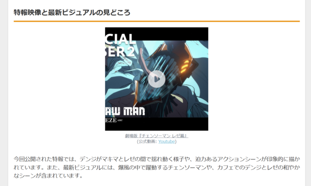2025年公開『チェンソーマン レゼ篇』最新ビジュアル&特報