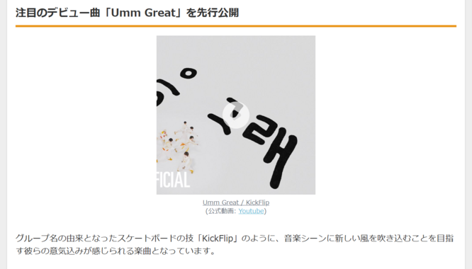 JYP新人『KickFlip』、1月デビュー決定!豪華プロモーション展開へ