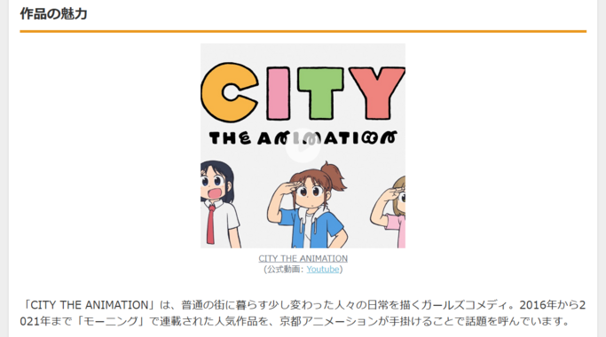 京アニ6年ぶり新作!『CITY』2025年夏アニメ化決定