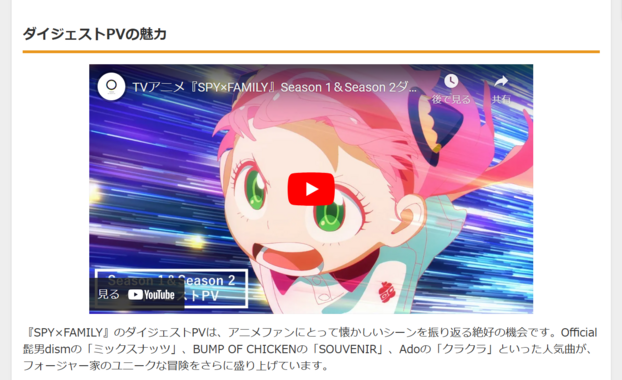 『SPY×FAMILY』新PV公開!第3期制作進行中
