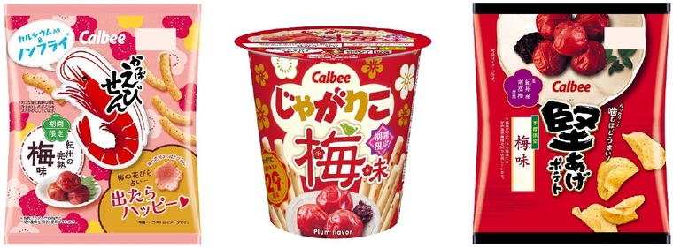 【カルビー新商品】人気3ブランドから梅味が同時登場!2025年新春限定発売