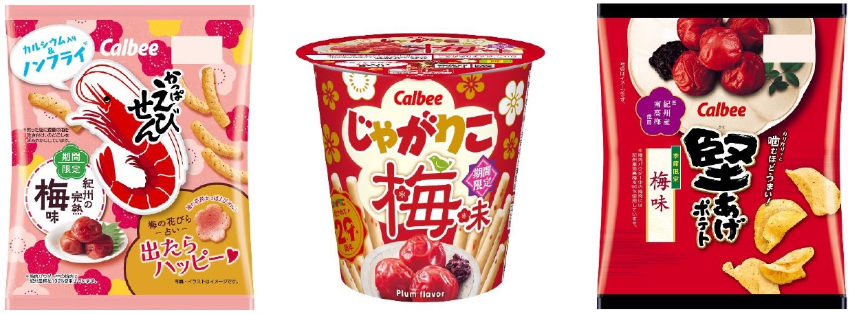 【カルビー新商品】人気3ブランドから梅味が同時登場！2025年新春限定発売 | みんなのランキング