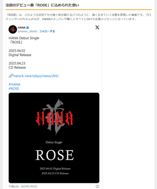 BMSGの新星HANAメジャーデビュー:デビュー曲「ROSE」4月リリース