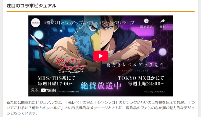 「俺レベ」×「シャンフロ」夢の共演!特別ビジュアル&PV解禁