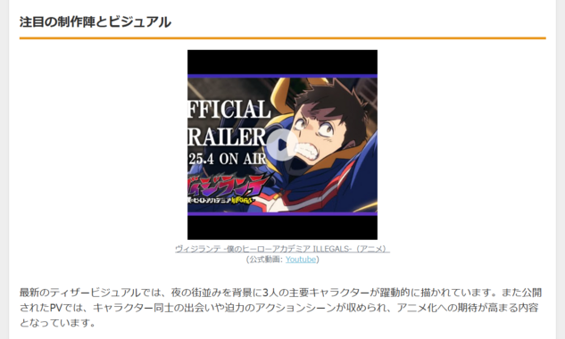 ヒロアカ外伝『ヴィジランテ』2025年4月放送開始 -豪華声優陣&PV公開で話題沸騰
