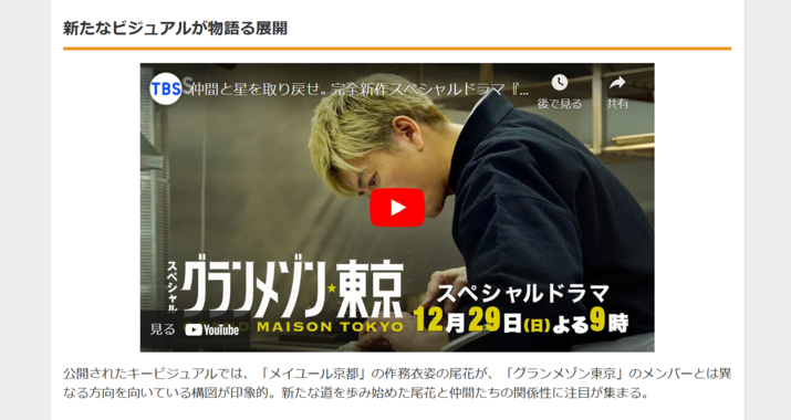 『グランメゾン東京』スペシャルドラマ決定!窪田正孝&北村一輝が新キャストに