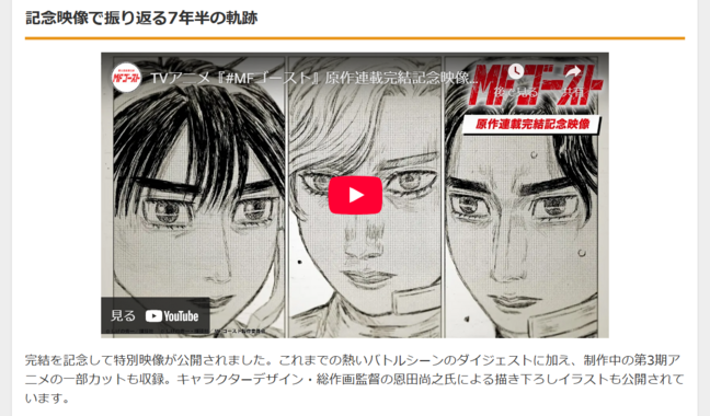『MFゴースト』完結&アニメ第3期が2026年放送決定 - 7年半の軌跡に幕