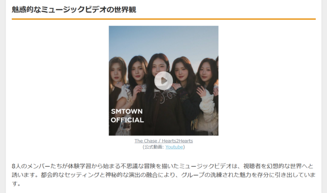 SMの新星Hearts2Hearts、幻想的デビュー曲『The Chase』で華麗なる登場