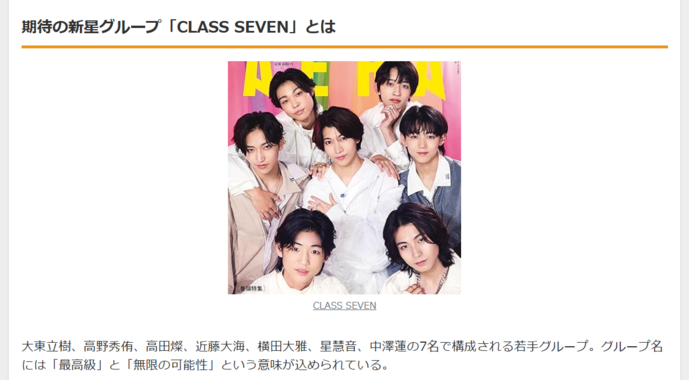 TOBEの期待の新星・CLASS SEVEN デビュー決定 平均年齢16歳の7人組が涙の初披露