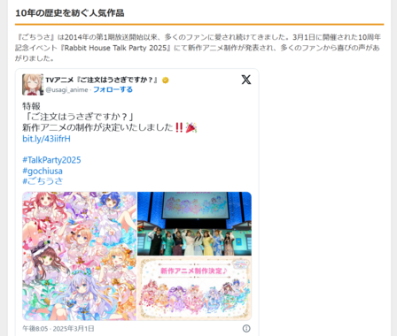 『ごちうさ』新作アニメ制作決定!10周年記念イベントで発表