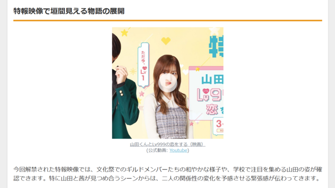 『山田くんとLv999の恋をする』実写映画化!作間龍斗×山下美月で2025年春公開