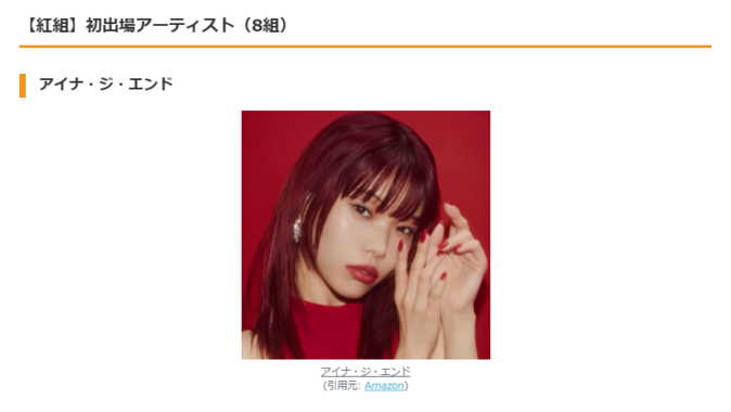 【NHK紅白歌合戦】アイナ、aespa、M!LKら初出場アーティストの関連情報まとめ