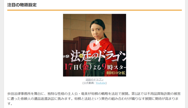 将棋×法廷バトル!上白石萌音主演『法廷のドラゴン』1月放送開始