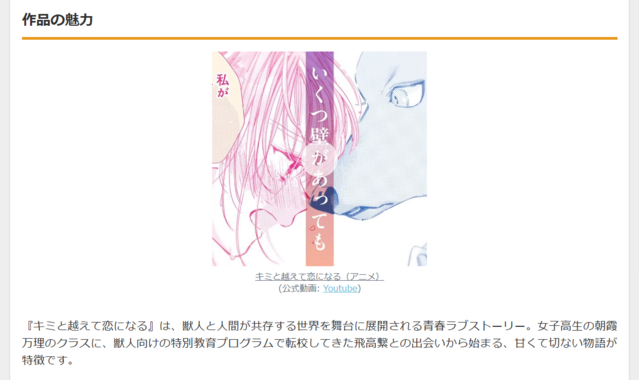 『キミと越えて恋になる』アニメ化決定!石見舞菜香×江口拓也で贈る獣人ラブストーリー