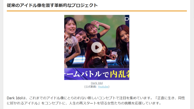 朝倉未来プロデュース『Dark Idol』- 挫折を希望に変える新アイドル革命