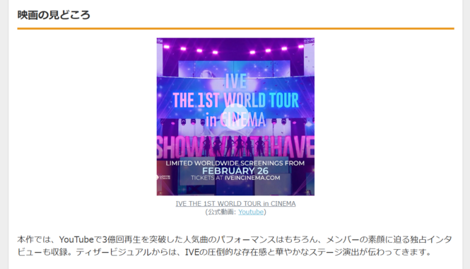IVE初のワールドツアー映画が日本上陸!5月16日より全国公開