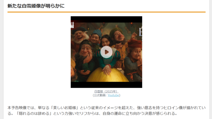 『白雪姫』実写版、本予告映像と新曲「Waiting on a Wish」公開